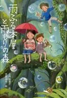 Rainy Bookstores and Rain Forest