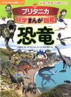 Britannica Science Manga Guide Dinosaur