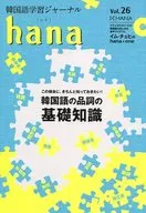 (com CD) Korean Learning Journal hana Vol. 26 / hana editorial