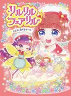 莉露莉露妖精莉露伊势湾岸道揖斐川桥SPICA恋恋蛋糕