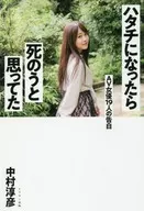二十歳になったら死のうと思ってた AV女優19人の告白