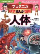 Britannica Science, Manga Encyclopedia, Human Body