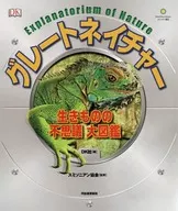 Great Nature : The Wonders of Living Things / DK Co.