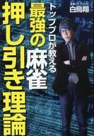 The best mahjong push-pull theory taught by top professionals