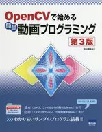 从OpenCV开始的简单视频编程3版