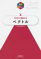 With Appendix) A vector that will be mastered in 10 days.