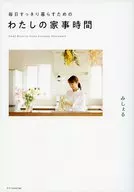 My Housework Time to Live Cleanly Every Day