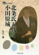 五代和小田原城