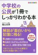中学公民一本就能明白的书