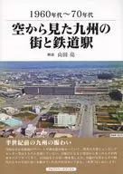 Categoria : Década de 1960 e 70 Vista do céu da cidade de kyushu e estação ferroviária