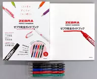 附赠品)斑马线完整指南