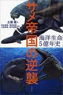 鲨鱼帝国的逆袭海洋生命500,000,000年史