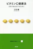 Vitamina C saudável Para uma vida saudável e longa