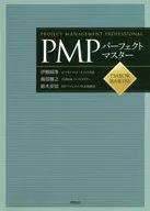 PMP Perfect Master PMBOK 6ª edición compatible / Akira Ikuma