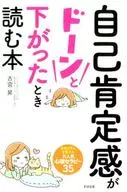 Books to Read When Self-Affirmation Falls / Noboru Furumiya