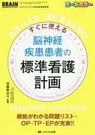 Plan de atención estándar listo para usar para pacientes con enfermedad del nervio craneal : lista de problemas con pruebas, OP, TP y EP