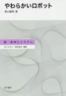Soft robot