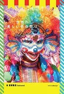 World's Beautiful Color Festival