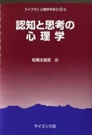 Cognitive and thinking psychology