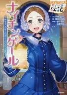 有贈品)通俗易懂的視覺傳記5夜鶯