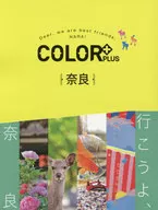 付録付)奈良 COLOR+