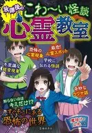 Después de la escuela, Ghost Stories Psychological Classroom / Ikeda Shoten Editorial Department