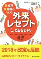 Basic outpatient reception lessons for office workers (internal medicine)