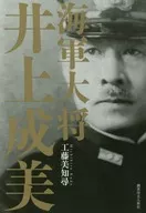 Almirante Narimi Inoue