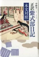 Texto do Diário Murasaki Shikibu