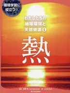 Our Global Environment and Natural Resources 6 Heat
