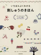 最明白的刺繡