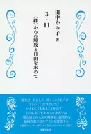 For freedom and freedom from 3.11