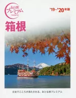 With Appendix) Otona Tabi Premium Hakone 2019-2020