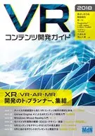 VR Content Development Guide 2018