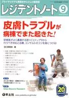 Resident Note, September 2018 issue