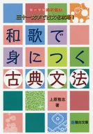 Classical grammar learned in waka