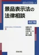 Asesoramiento jurídico sobre la Ley de primas y representaciones / Kato Corporation