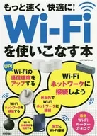 Mais rápido e mais confortável! Um livro sobre como usar o Wi-Fi