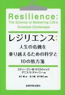 Resiliencia : ciencia y 10 recetas para superar las crisis de la vida