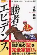 Horse Racing Winners, Evidence, Experts, 「, Evidence, 」 and 「 」