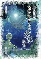 Las chicas dibujadas por Hayao Miyazaki / Kōichirō Nomura