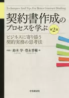 Learn the contract creation process (2 nd edition)