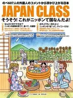 JAPAN CLASS : ¡Sí! ¡Este es el país de Japón!
