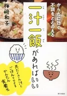 IT WOULD BE NICE IF I HAD ONE SOUP AND ONE RICE, WHICH WOULD BE GOOD FOR MY HEALTH.