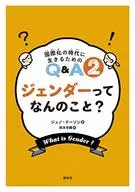 What is Gender? / Juno Dawson