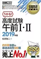 情報処理教科書 高度試験午前I・II 2019年版