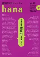 CD) Korean Learning Journal, hana Vol. 27