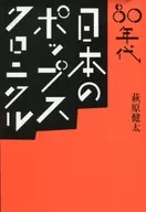 Categoria : Crônicas pop do Japão nos anos 80
