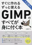 With DVD) A book with all the GIMP you can use for a long time
