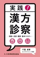 Practice! Chinese Medical Examination - Basic Master of Pulse, Tongue and abdominal examination -